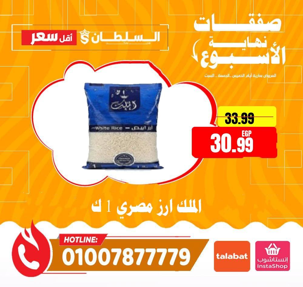 Al Sultan Hypermarket Egypt Offers from 22 to 24 January 2026 Weekend Deals