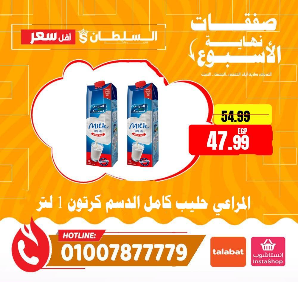 Al Sultan Hypermarket Egypt Offers from 22 to 24 January 2026 Weekend Deals