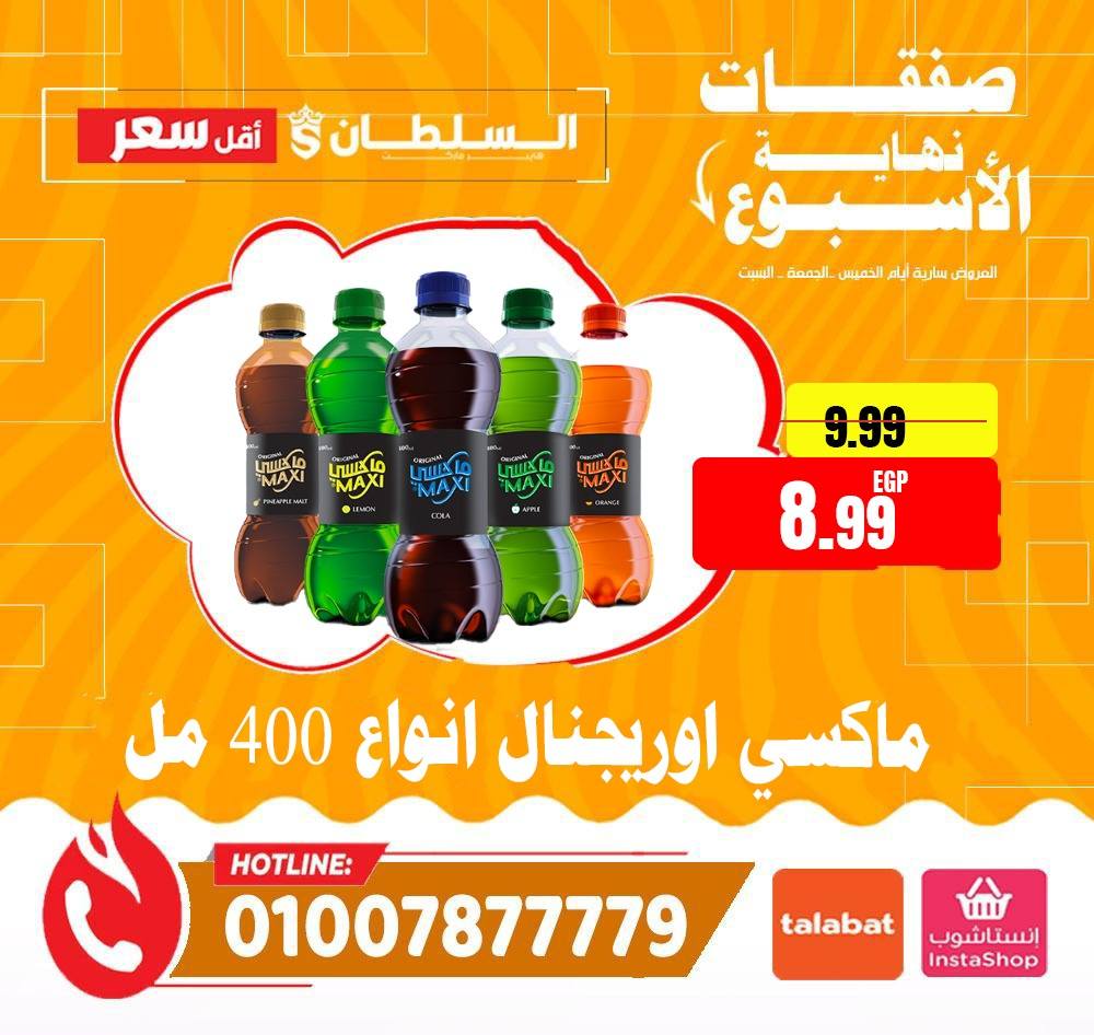 Al Sultan Hypermarket Egypt Offers from 22 to 24 January 2026 Weekend Deals