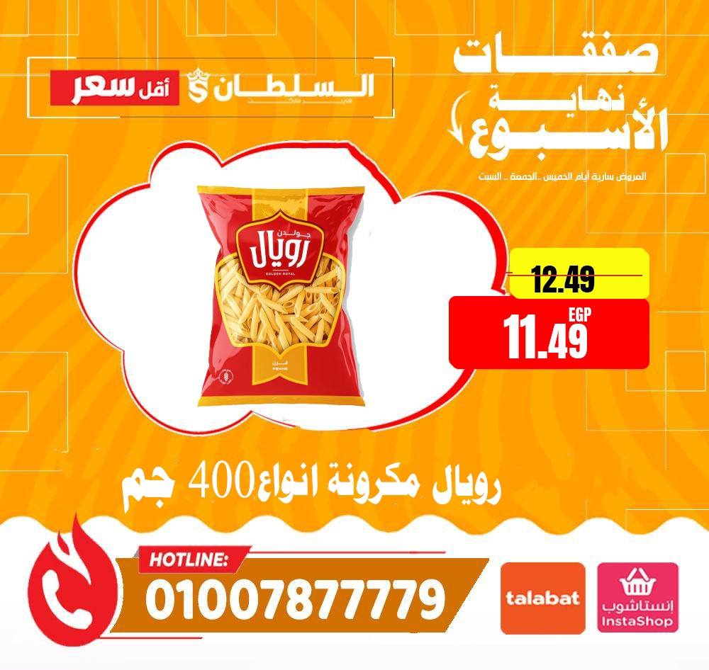 Al Sultan Hypermarket Egypt Offers from 22 to 24 January 2026 Weekend Deals