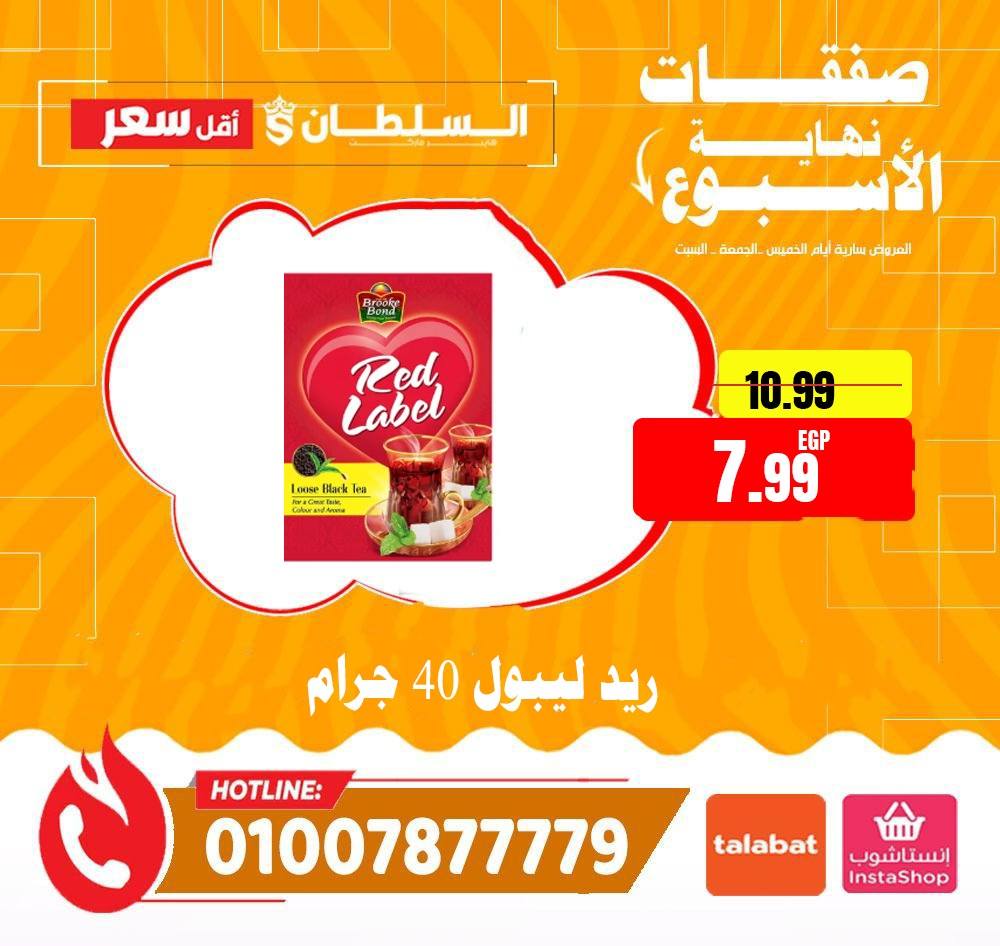 Al Sultan Hypermarket Egypt Offers from 22 to 24 January 2026 Weekend Deals