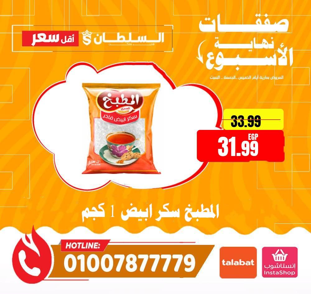 Al Sultan Hypermarket Egypt Offers from 22 to 24 January 2026 Weekend Deals