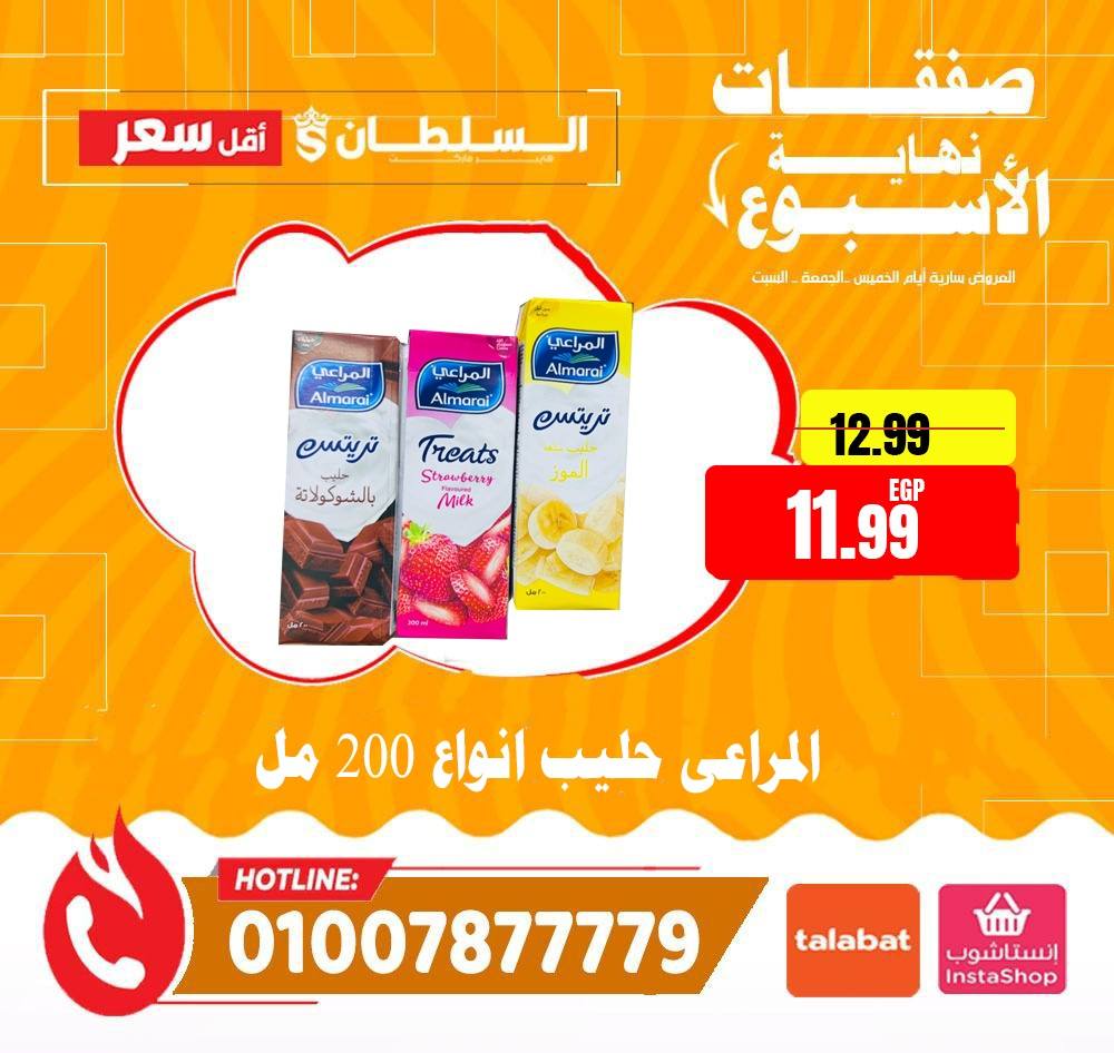 Al Sultan Hypermarket Egypt Offers from 22 to 24 January 2026 Weekend Deals