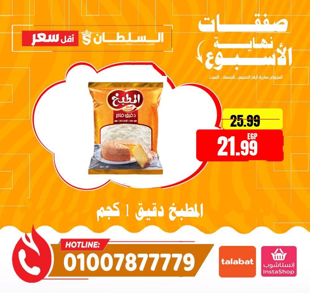 Al Sultan Hypermarket Egypt Offers from 22 to 24 January 2026 Weekend Deals