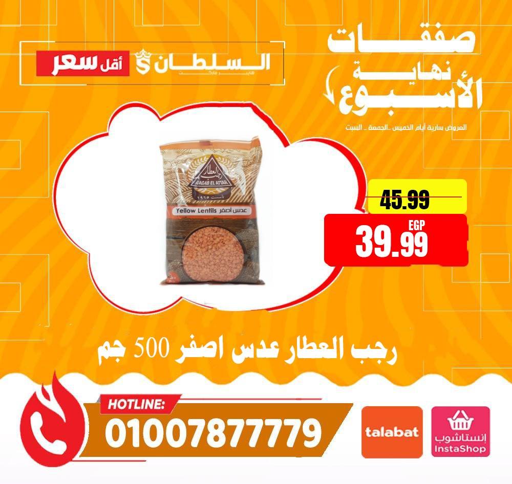 Al Sultan Hypermarket Egypt Offers from 22 to 24 January 2026 Weekend Deals