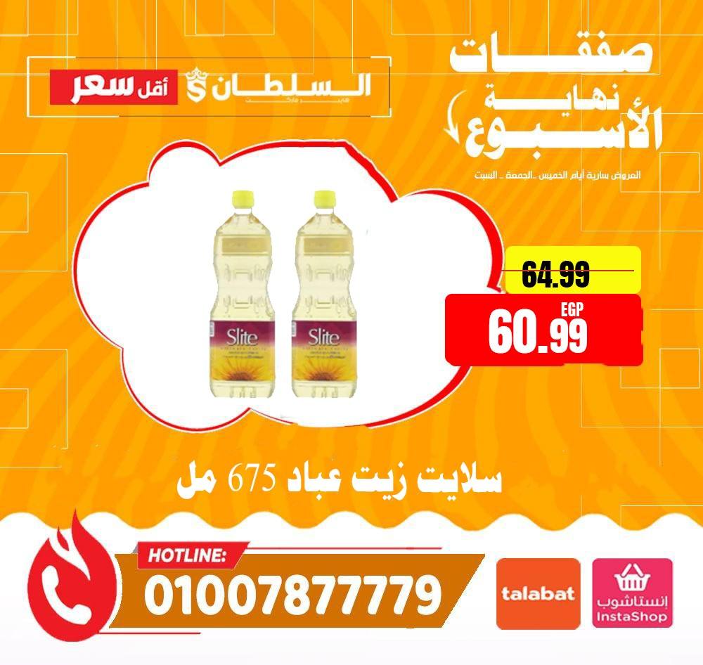Al Sultan Hypermarket Egypt Offers from 22 to 24 January 2026 Weekend Deals