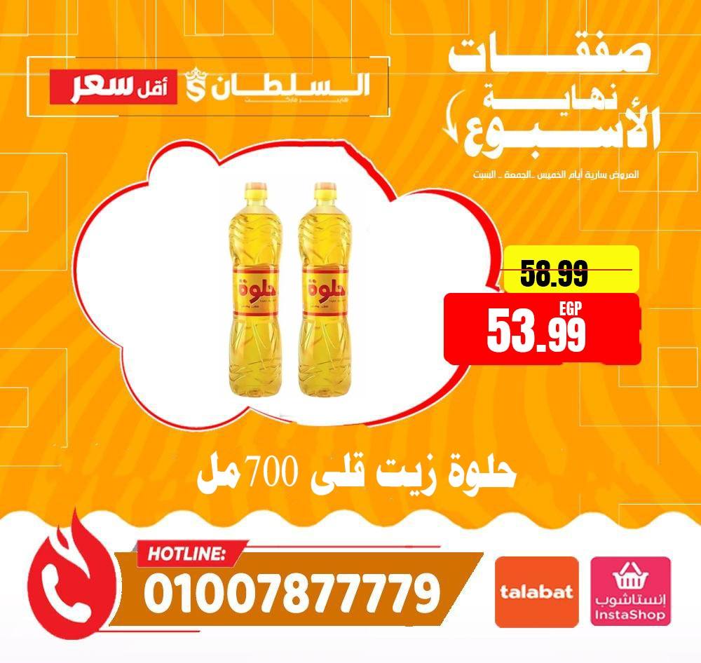 Al Sultan Hypermarket Egypt Offers from 22 to 24 January 2026 Weekend Deals