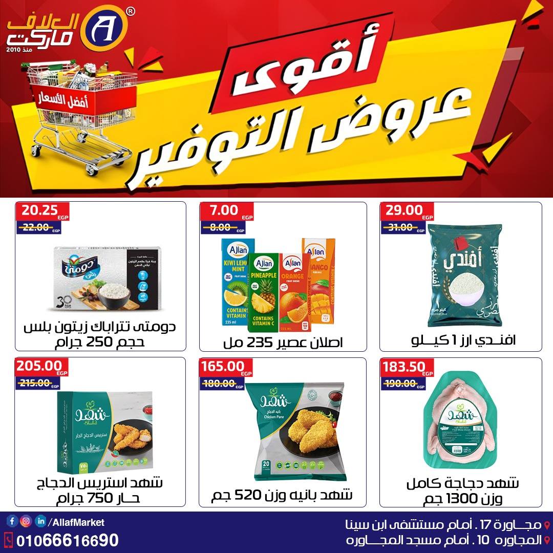 Ofertas de Mercado Al Alaf Egipto de 22 a 29 enero 2026 Las mejores ofertas de ahorro