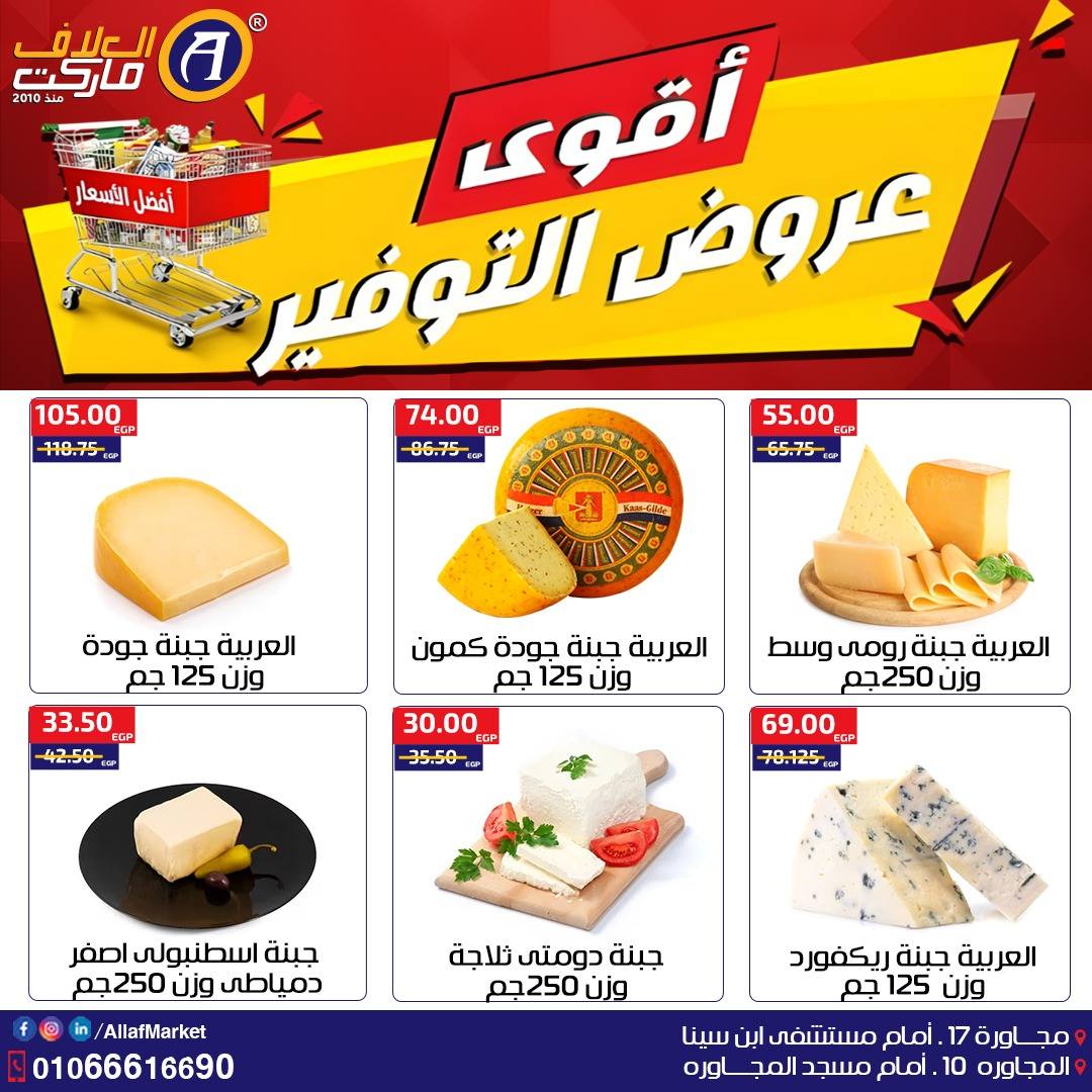 Ofertas de Mercado Al Alaf Egipto de 22 a 29 enero 2026 Las mejores ofertas de ahorro