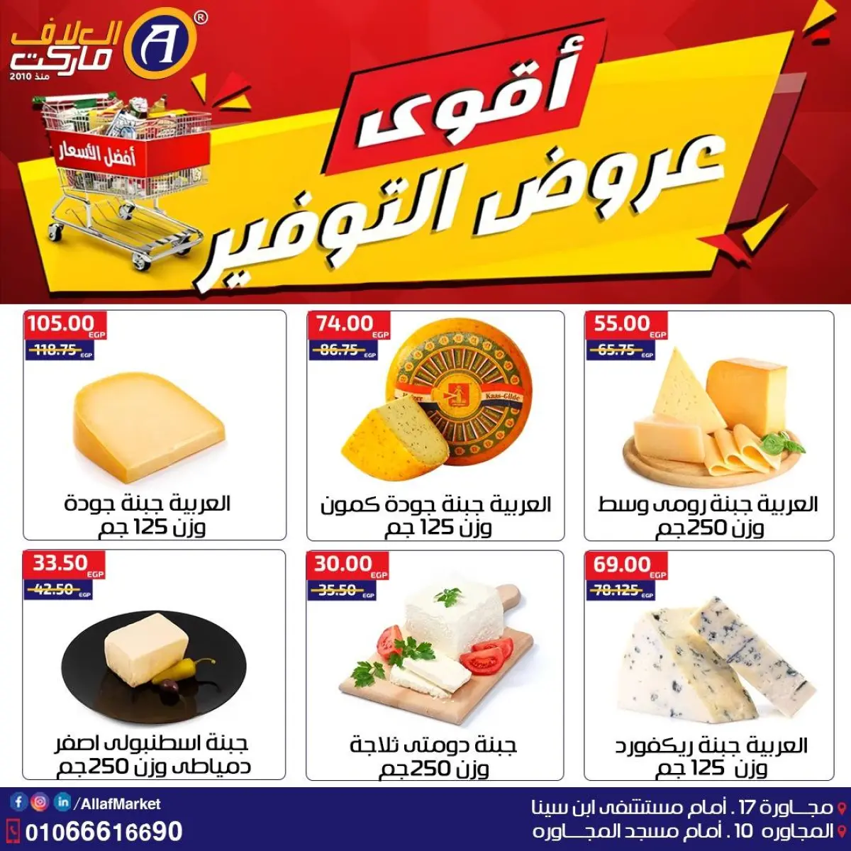 عروض العلاف ماركت مصر من 22 حتى 29 يناير 2026 أقوى عروض التوفير - صفحة 10