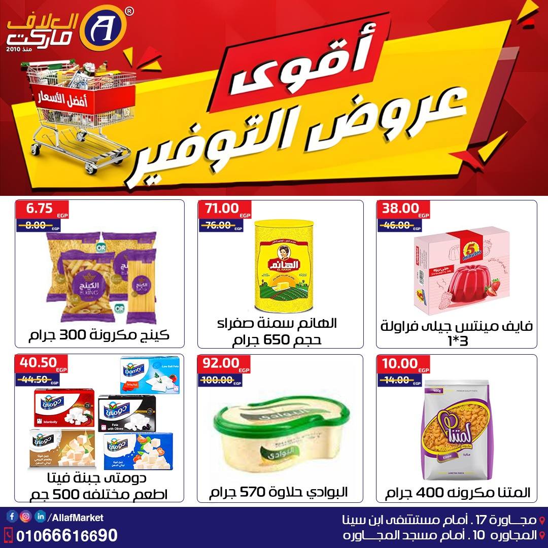 Ofertas de Mercado Al Alaf Egipto de 22 a 29 enero 2026 Las mejores ofertas de ahorro
