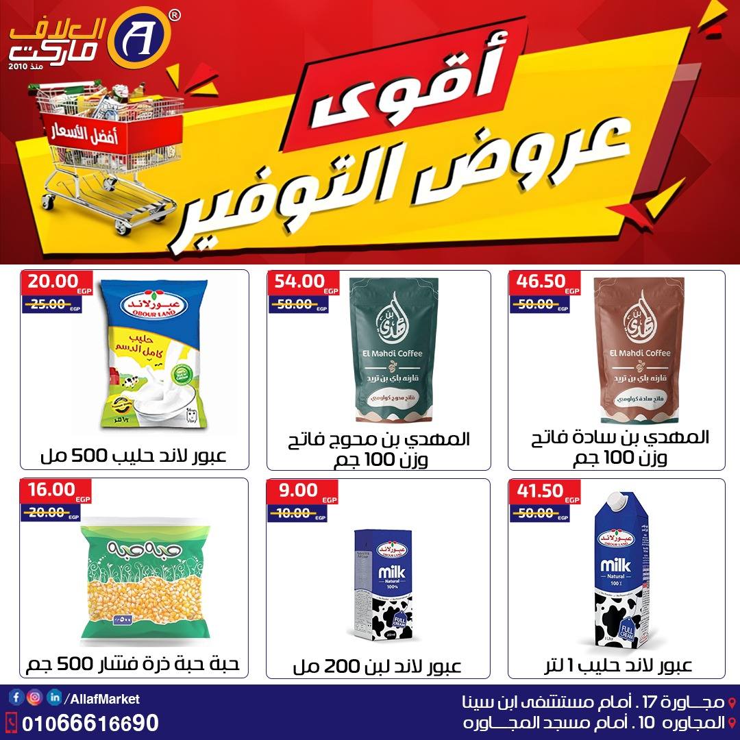 Ofertas de Mercado Al Alaf Egipto de 22 a 29 enero 2026 Las mejores ofertas de ahorro