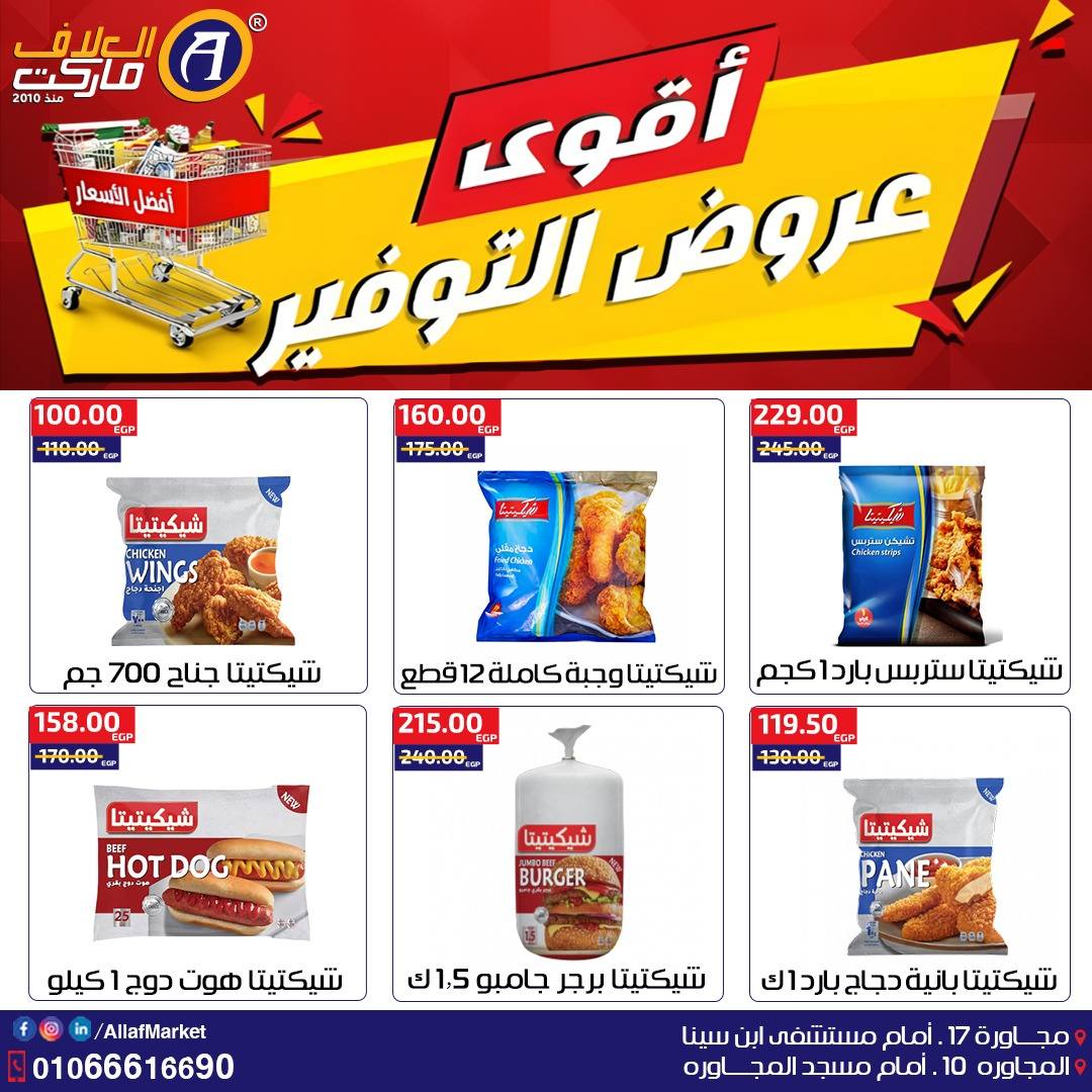 Ofertas de Mercado Al Alaf Egipto de 22 a 29 enero 2026 Las mejores ofertas de ahorro