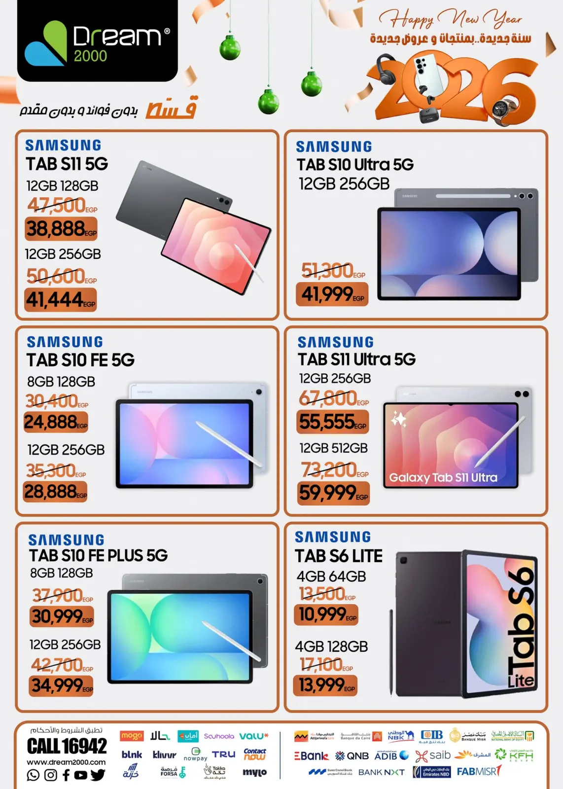 عروض دريم 2000 مصر من 22 حتى 28 يناير 2026 سنة جديدة عروض جديدة - صفحة 8