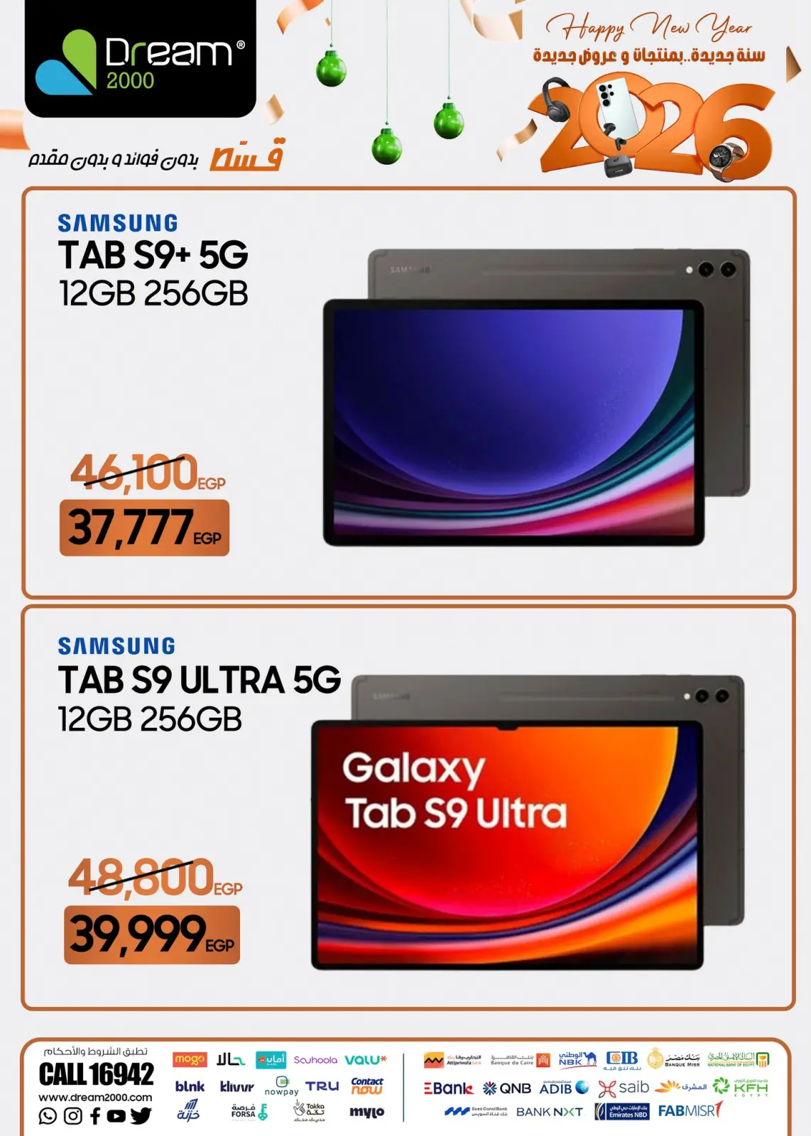 صفحة 7 ضمن سنة جديدة عروض جديدة في دريم 2000 مصر