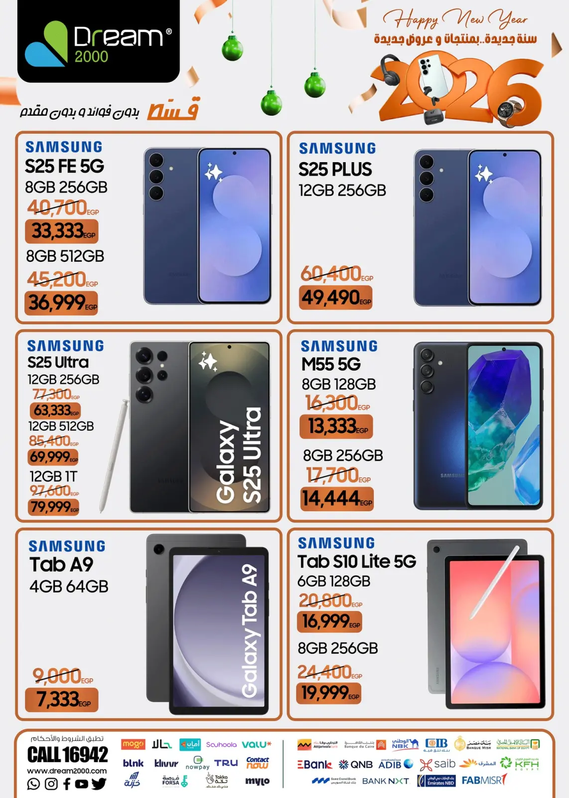 صفحة 5 ضمن سنة جديدة عروض جديدة في دريم 2000 مصر