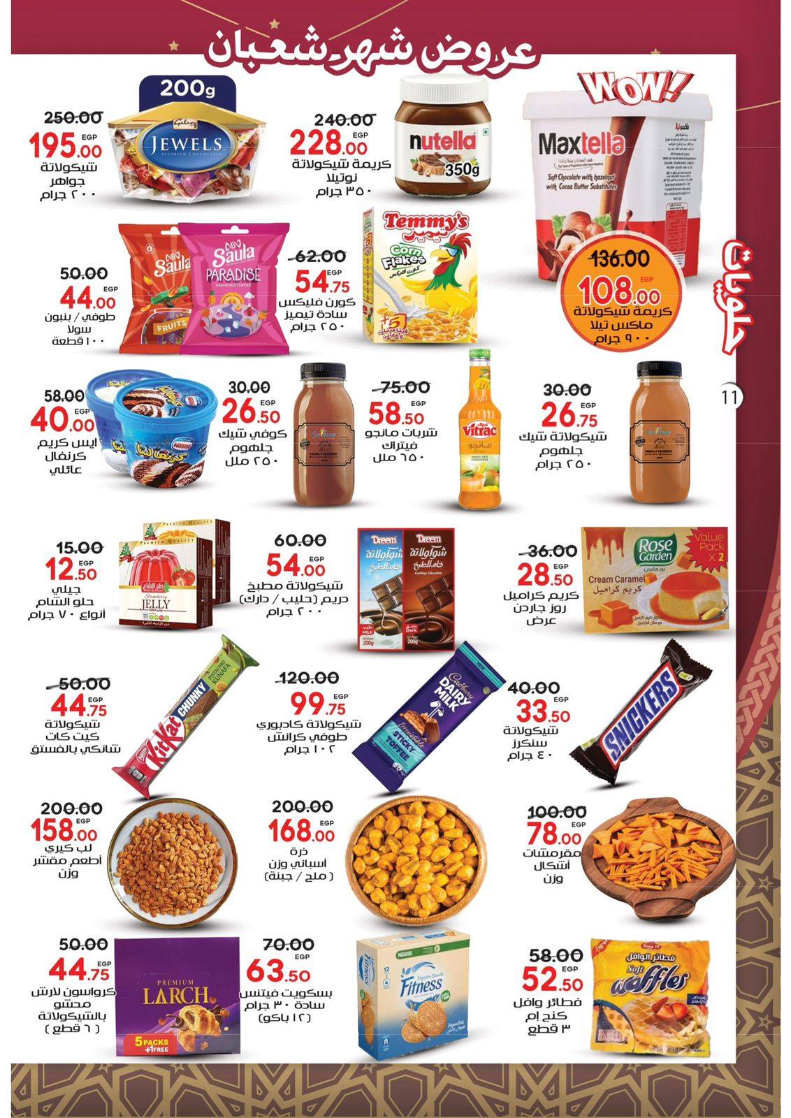 Ofertas de Mercado Galhom Egipto de 22 enero a 3 febrero 2026 Ofertas del mes de Shaban