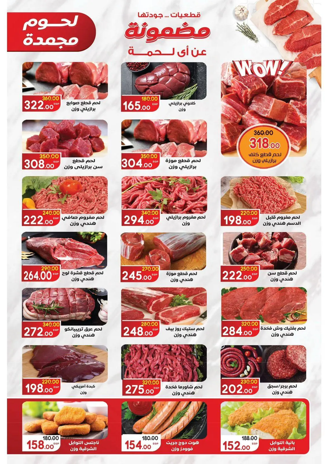 صفحة 6 ضمن عروض شهر شعبان في جلهوم ماركت مصر