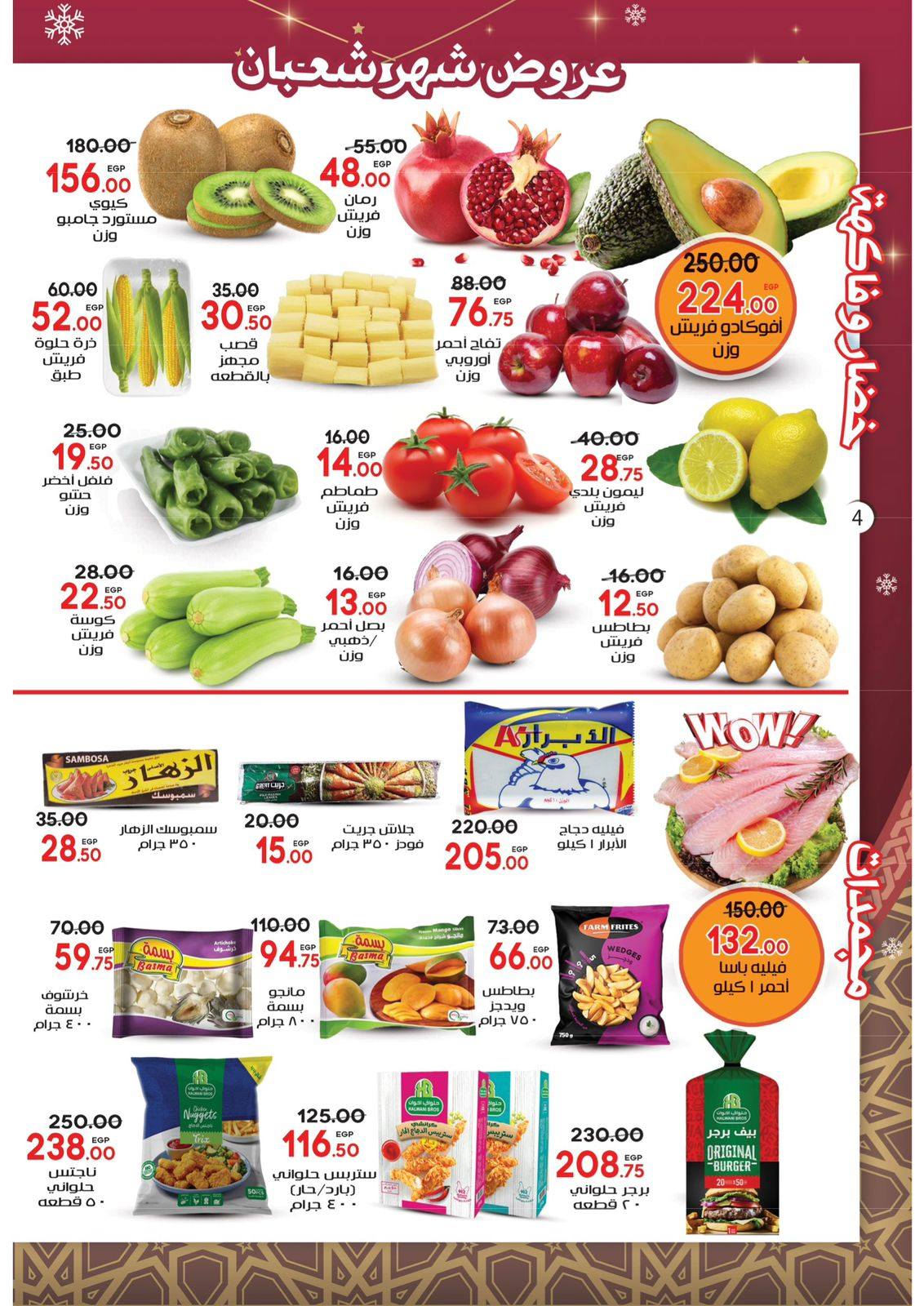 Ofertas de Mercado Galhom Egipto de 22 enero a 3 febrero 2026 Ofertas del mes de Shaban