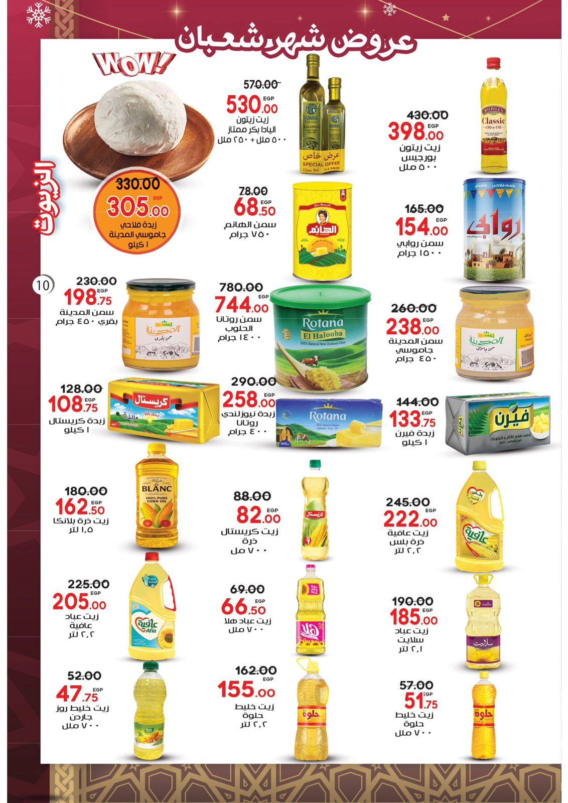 Ofertas de Mercado Galhom Egipto de 22 enero a 3 febrero 2026 Ofertas del mes de Shaban