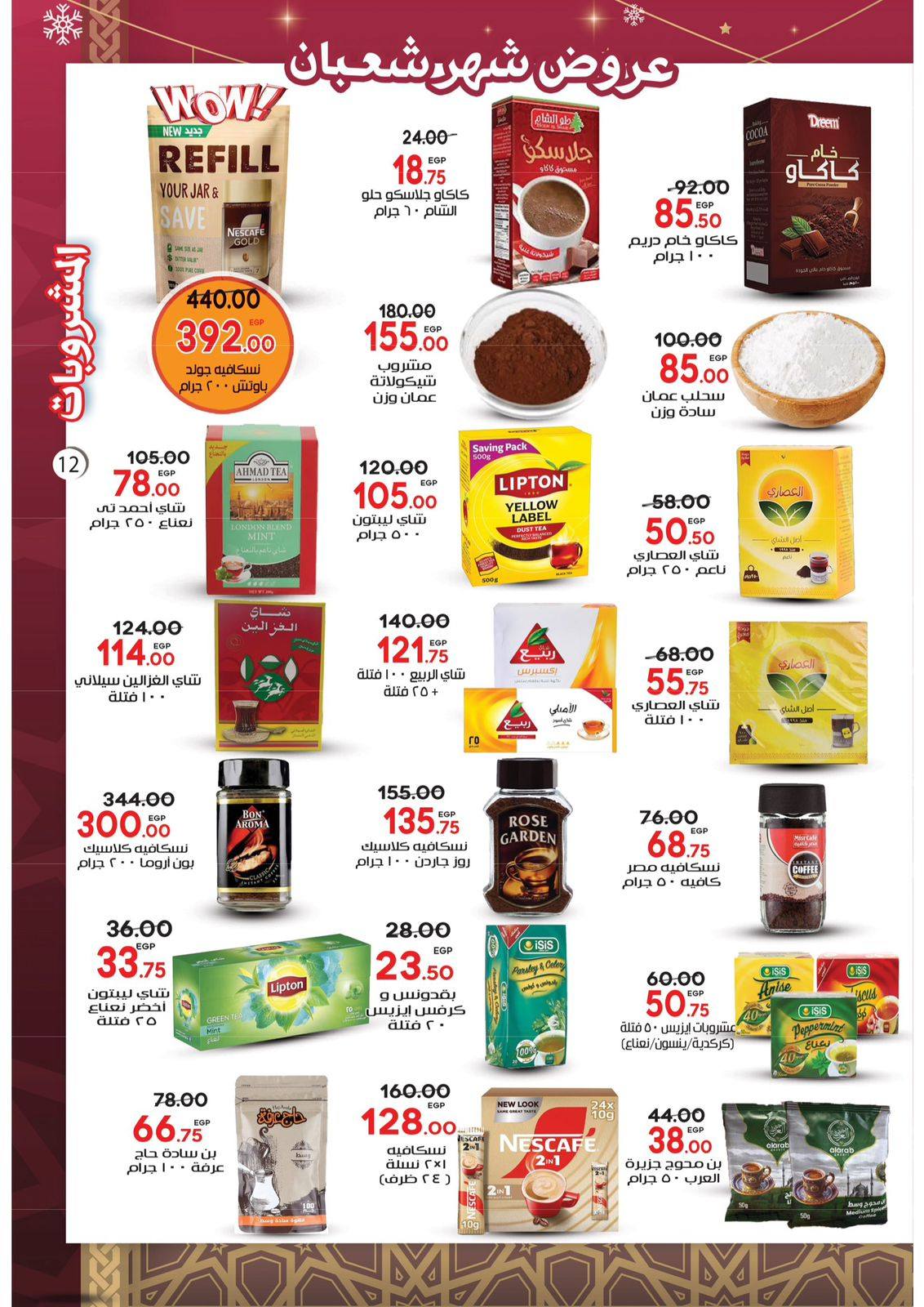 Ofertas de Mercado Galhom Egipto de 22 enero a 3 febrero 2026 Ofertas del mes de Shaban