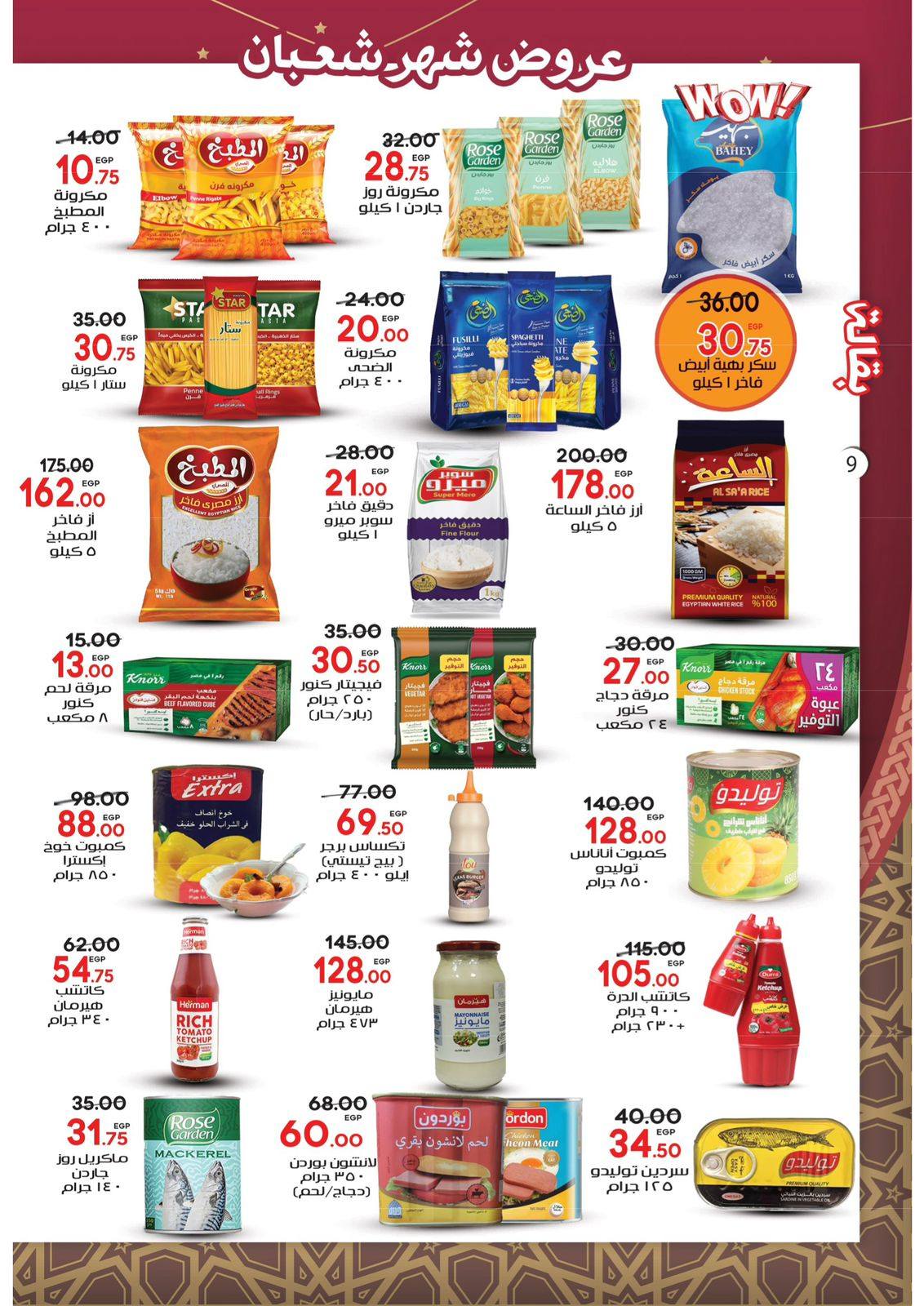 Ofertas de Mercado Galhom Egipto de 22 enero a 3 febrero 2026 Ofertas del mes de Shaban