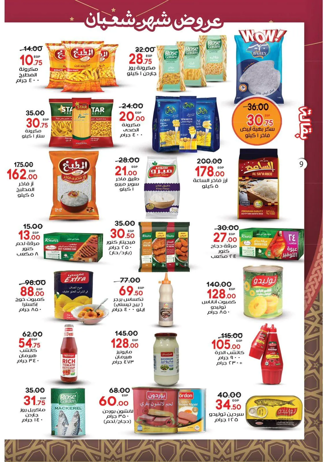 عروض جلهوم ماركت مصر من 22 يناير حتى 3 فبراير 2026 عروض شهر شعبان - صفحة 9