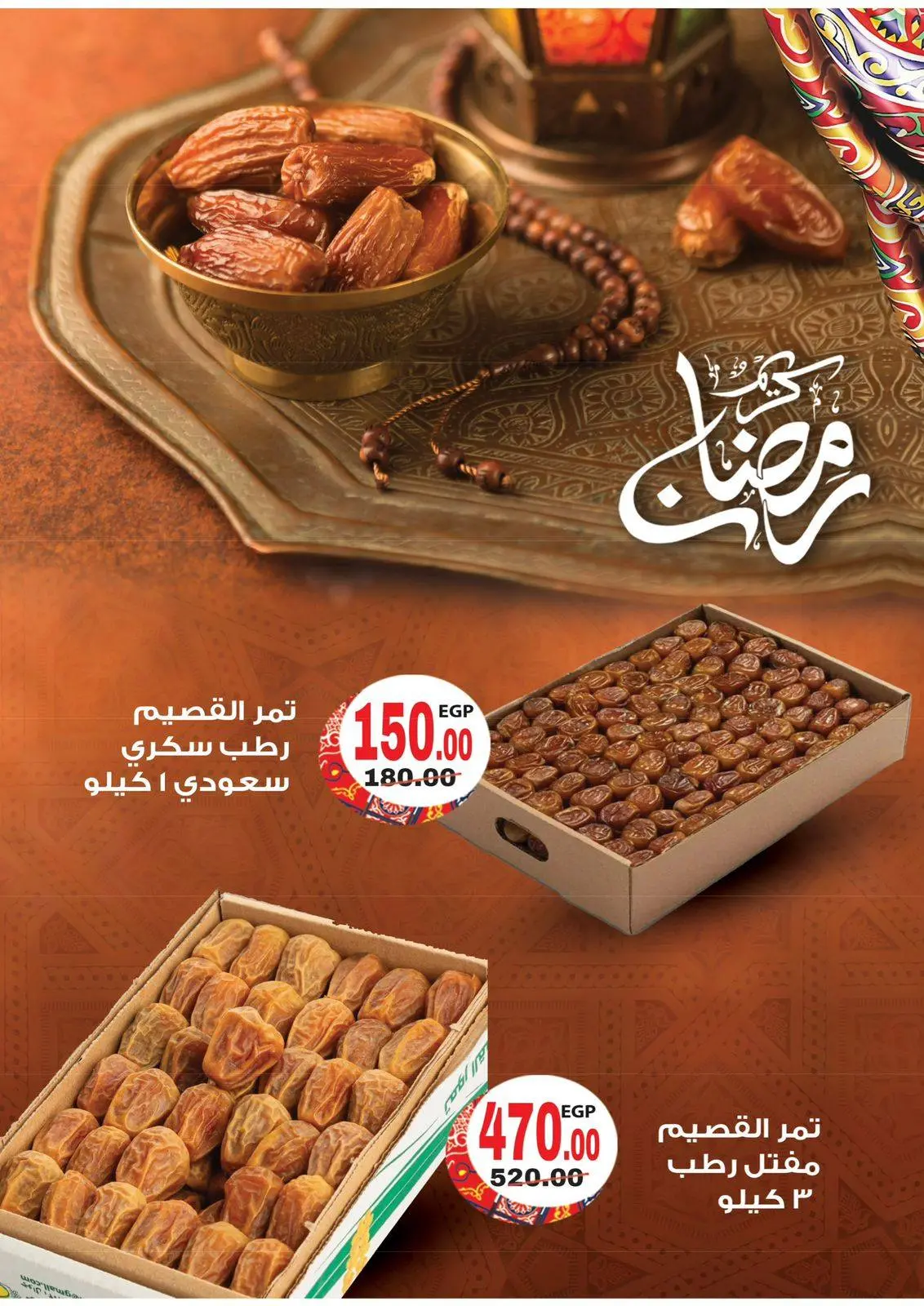 صفحة 2 ضمن عروض شهر شعبان في جلهوم ماركت مصر