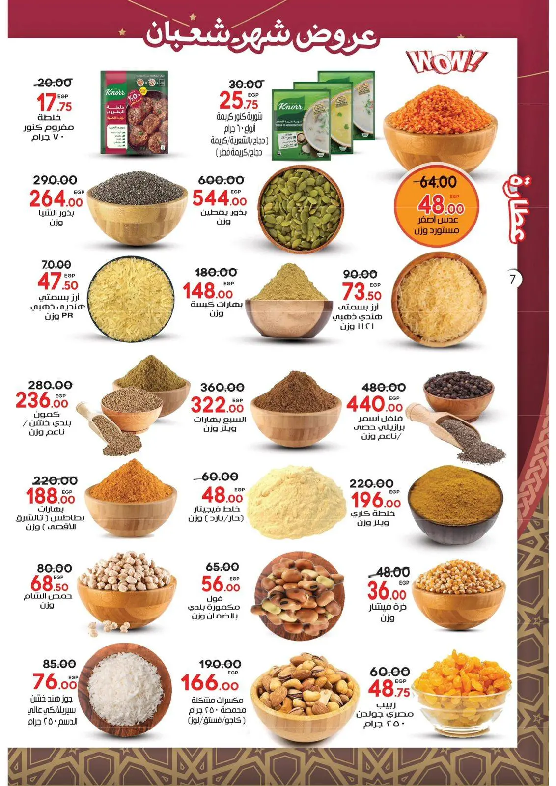 صفحة 7 ضمن عروض شهر شعبان في جلهوم ماركت مصر