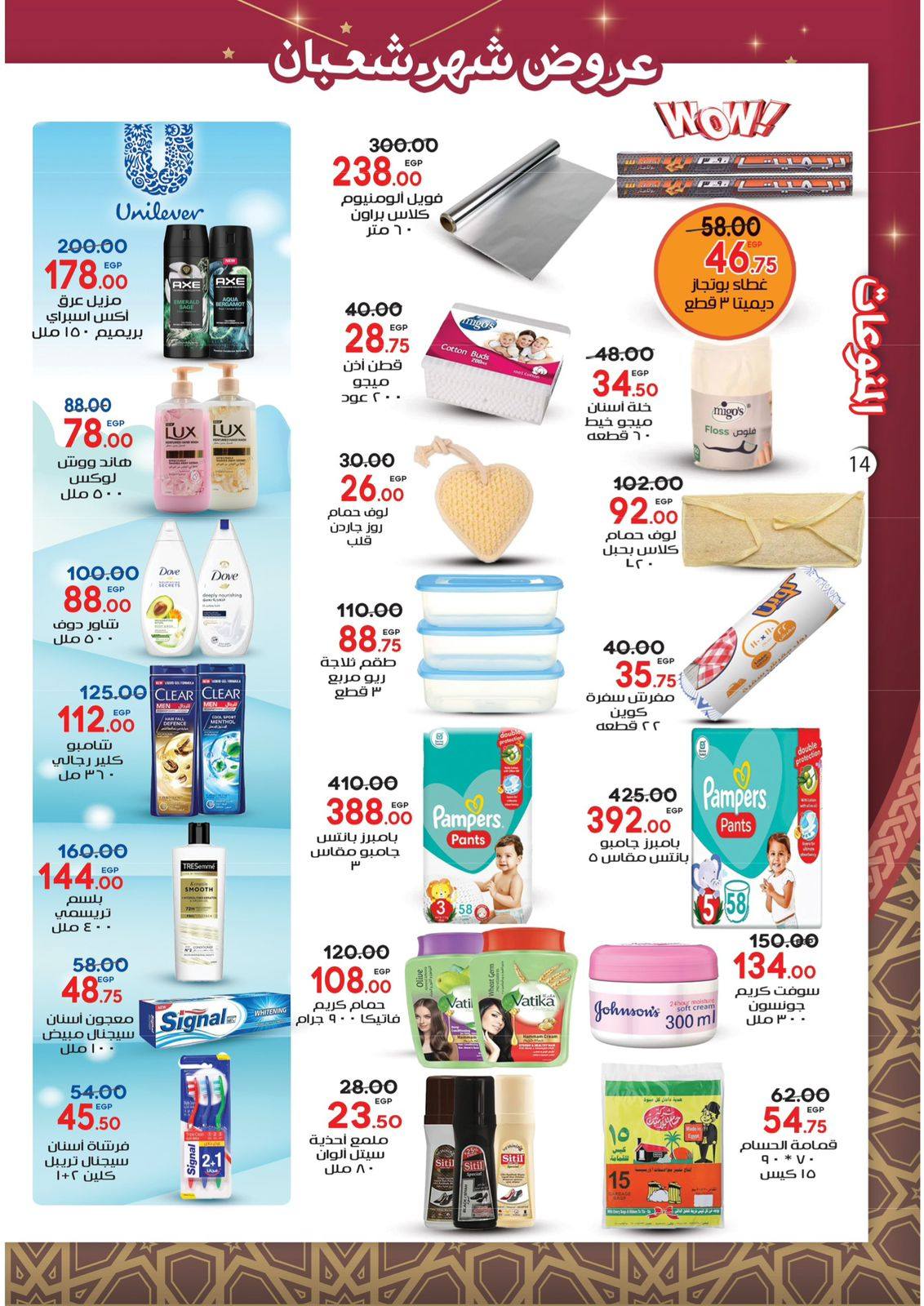 Ofertas de Mercado Galhom Egipto de 22 enero a 3 febrero 2026 Ofertas del mes de Shaban