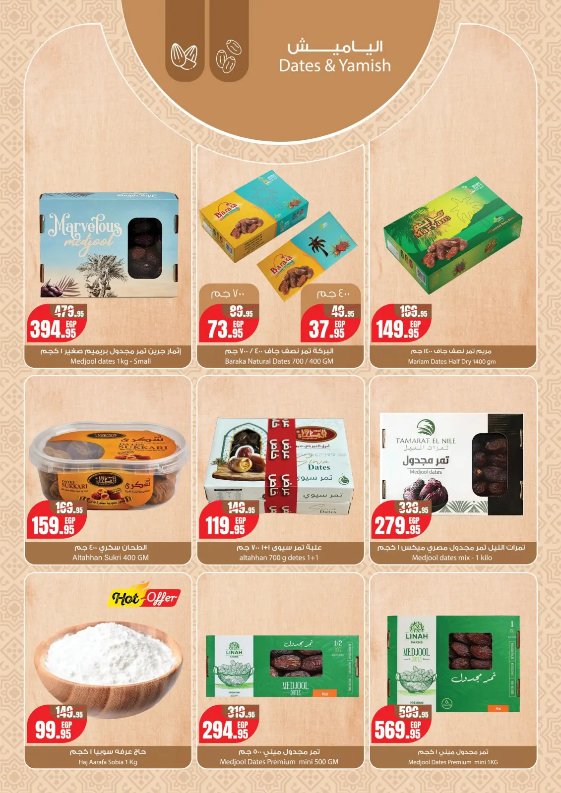 عروض جيان سوبر ماركت مصر من 21 حتى 28 يناير 2026 عروض شهر رمضان - صفحة 2