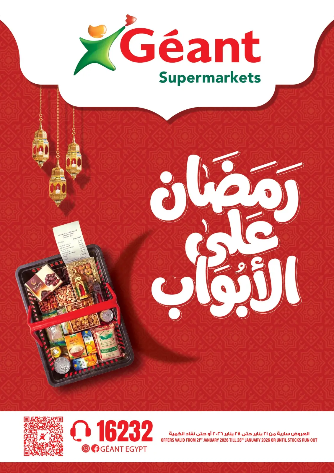 عروض جيان سوبر ماركت مصر من 21 حتى 28 يناير 2026 عروض شهر رمضان - صفحة 1