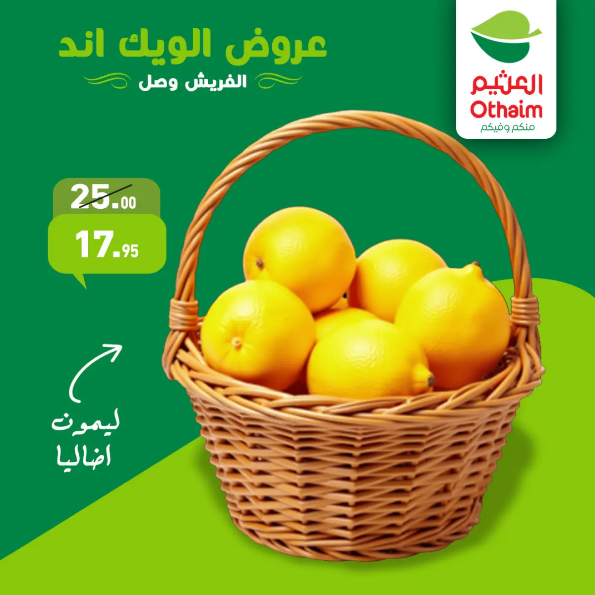 عروض أسواق العثيم مصر من 22 حتى 24 يناير 2026 عروض الفريش - صفحة 5