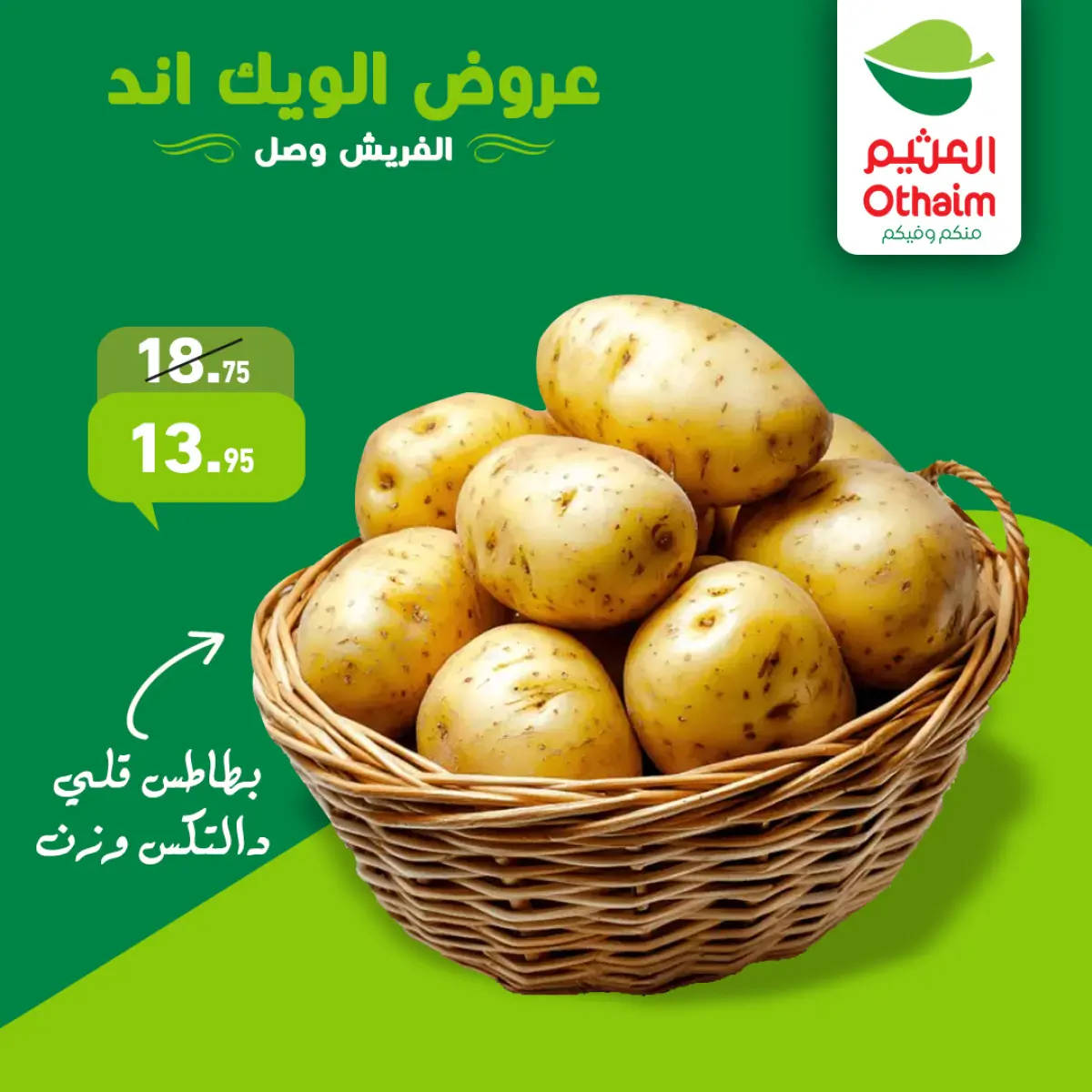 عروض أسواق العثيم مصر من 22 حتى 24 يناير 2026 عروض الفريش - صفحة 4