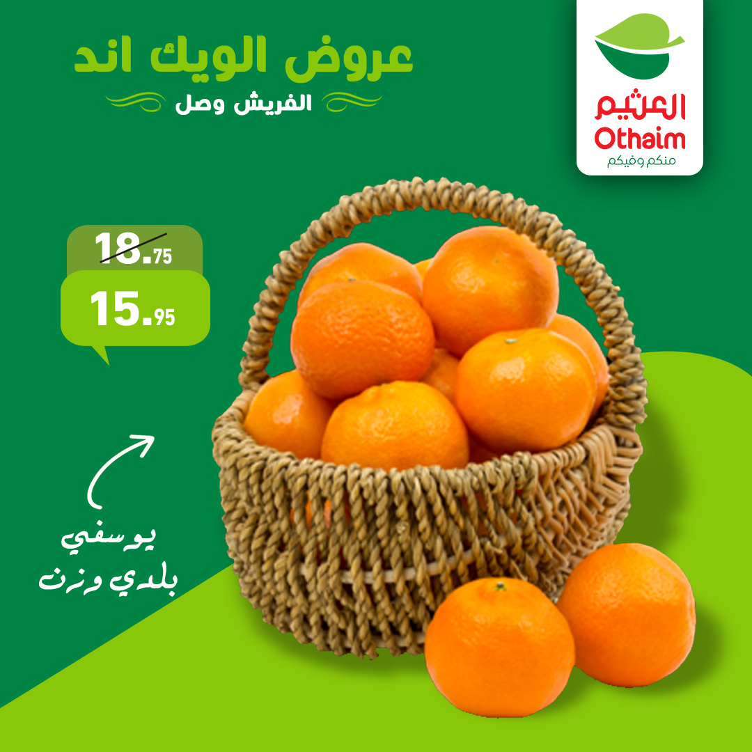 Offres Marchés d'Othaim Egypte de 22 à 24 janvier 2026 Offres fraîches