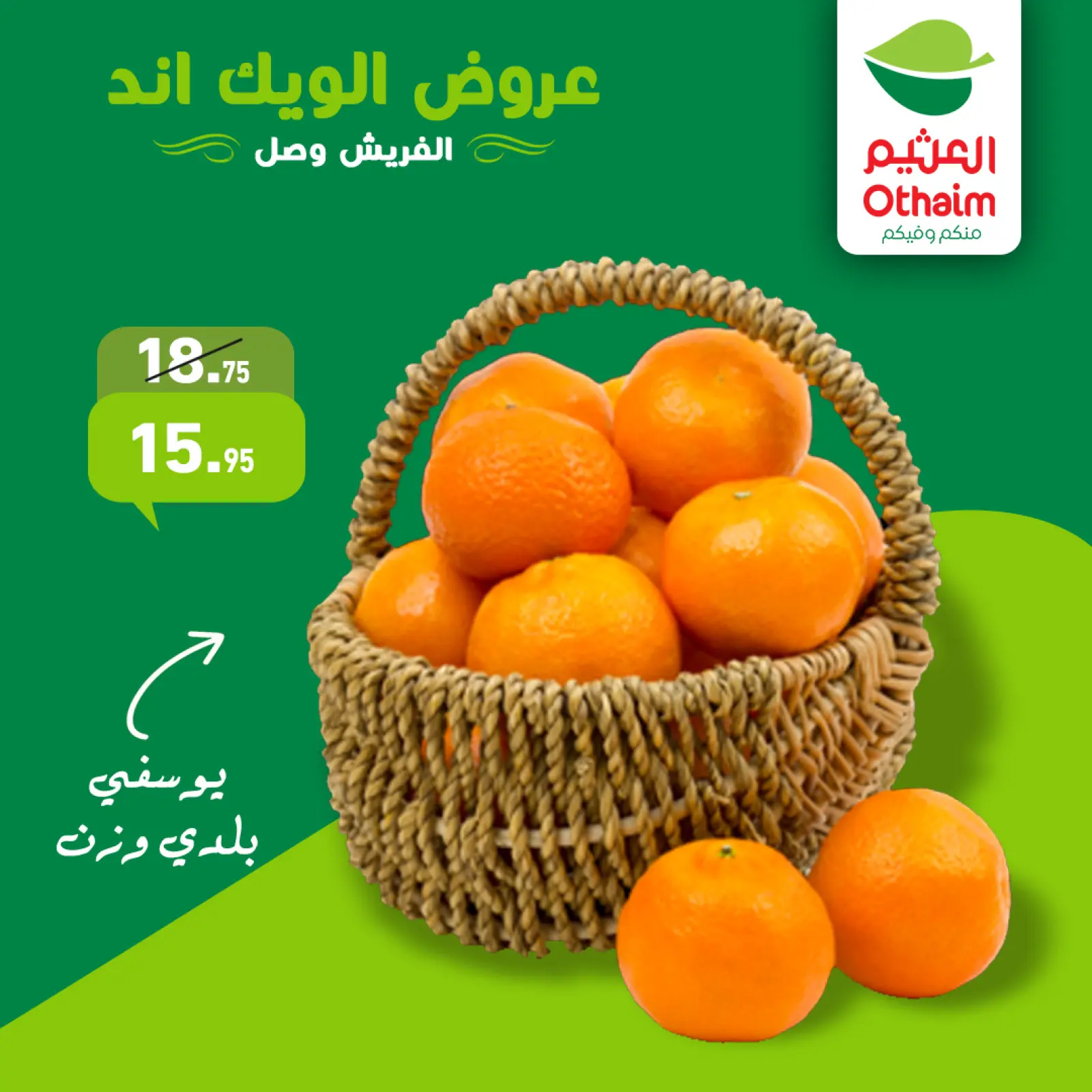 صفحة 2 ضمن عروض الفريش في أسواق العثيم مصر