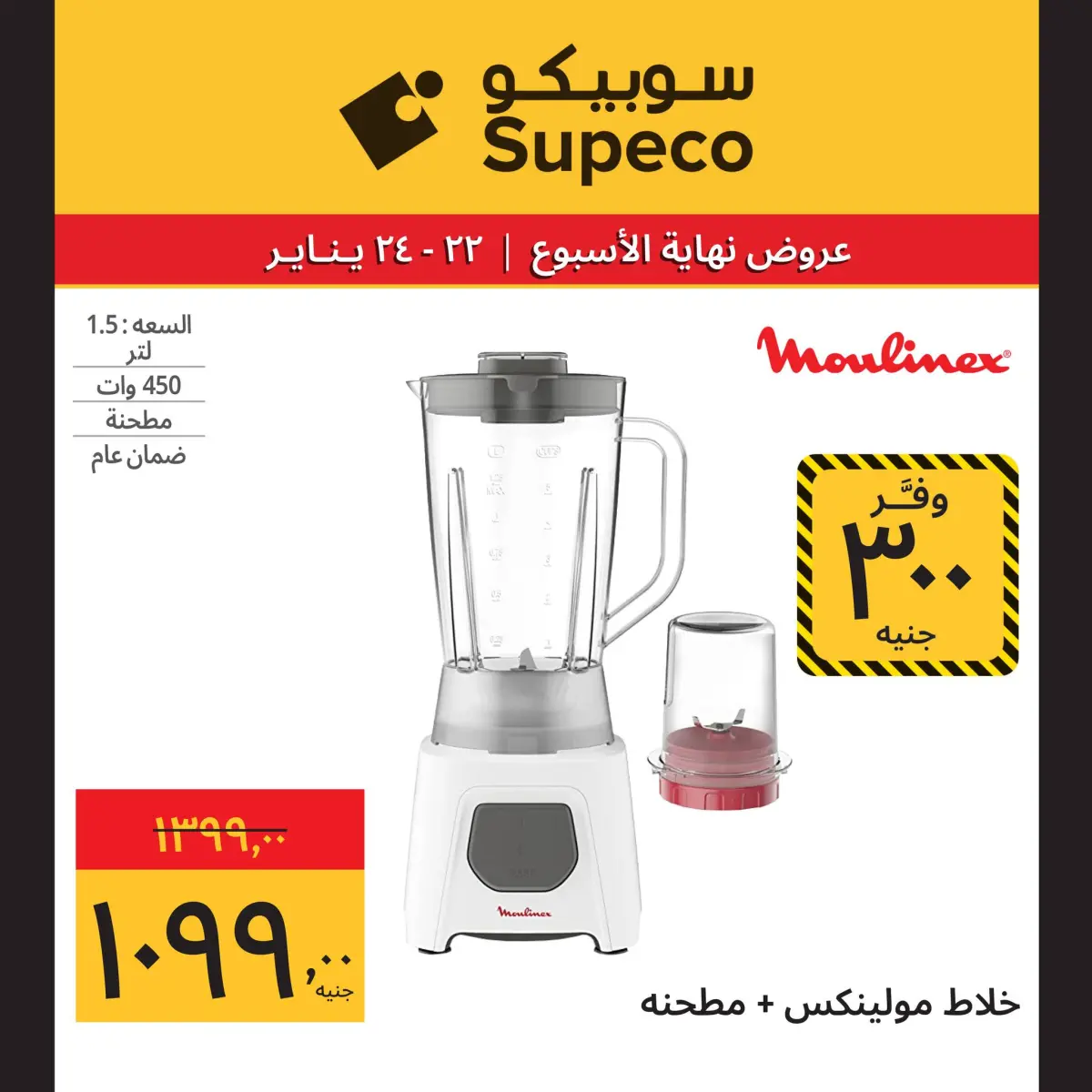 عروض سوبيكو مصر من 22 حتى 24 يناير 2026 عروض نهاية الاسبوع (مهرجان الأجهزة) - صفحة 11