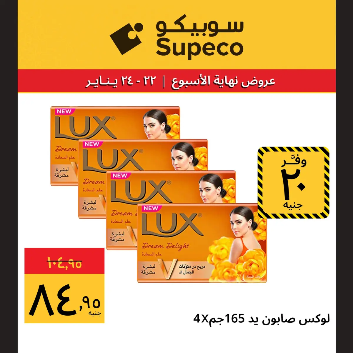 عروض سوبيكو مصر من 22 حتى 24 يناير 2026 عروض نهاية الاسبوع - صفحة 5