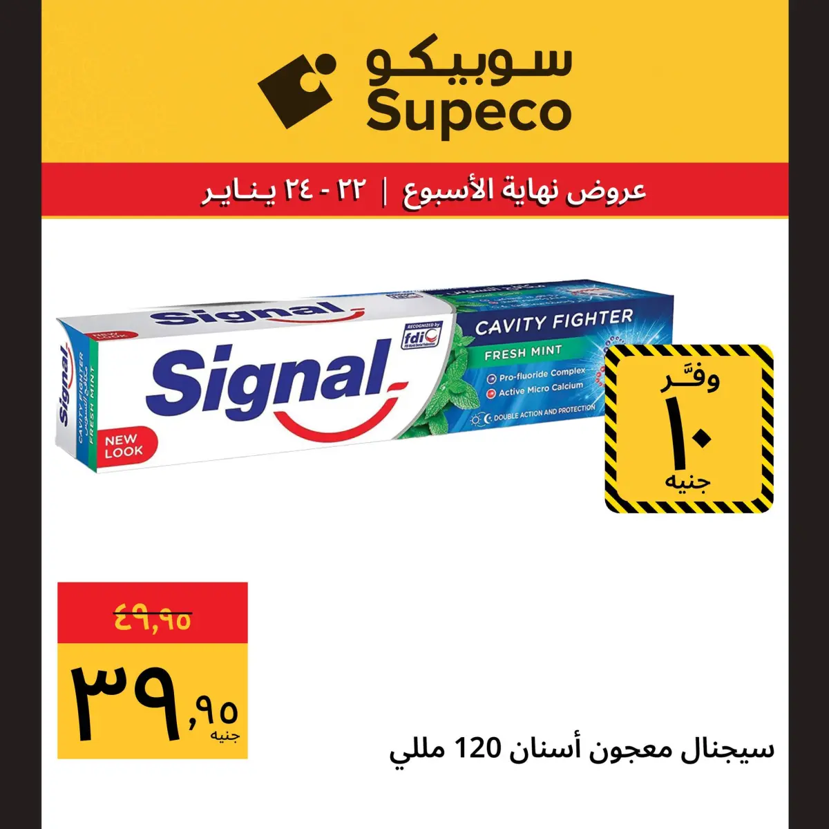 عروض سوبيكو مصر من 22 حتى 24 يناير 2026 عروض نهاية الاسبوع - صفحة 4