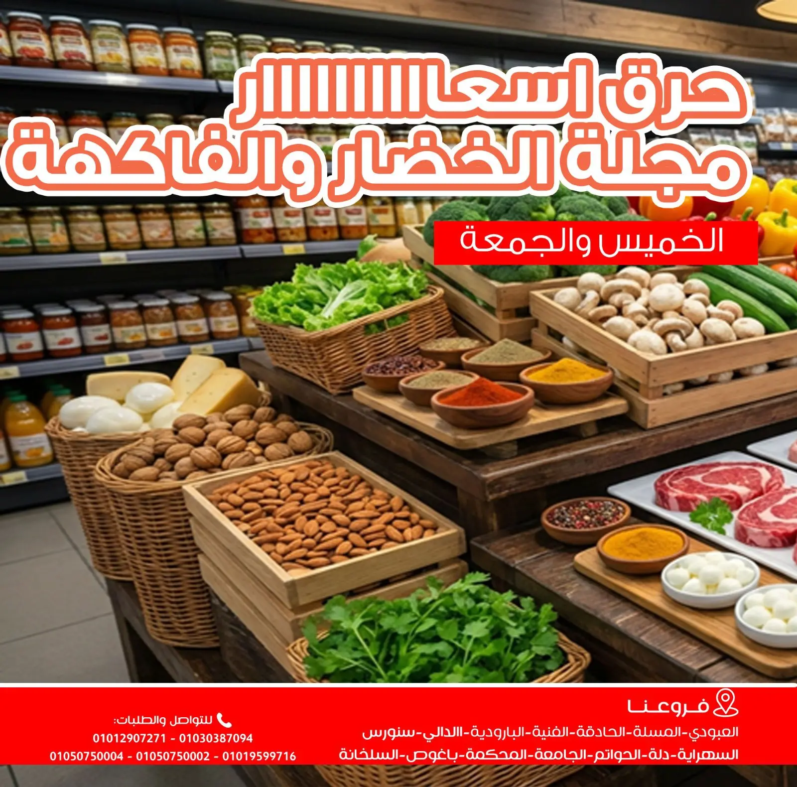 صفحة 2 ضمن عروض الخضار والفاكهة في أسواق غلاب مصر