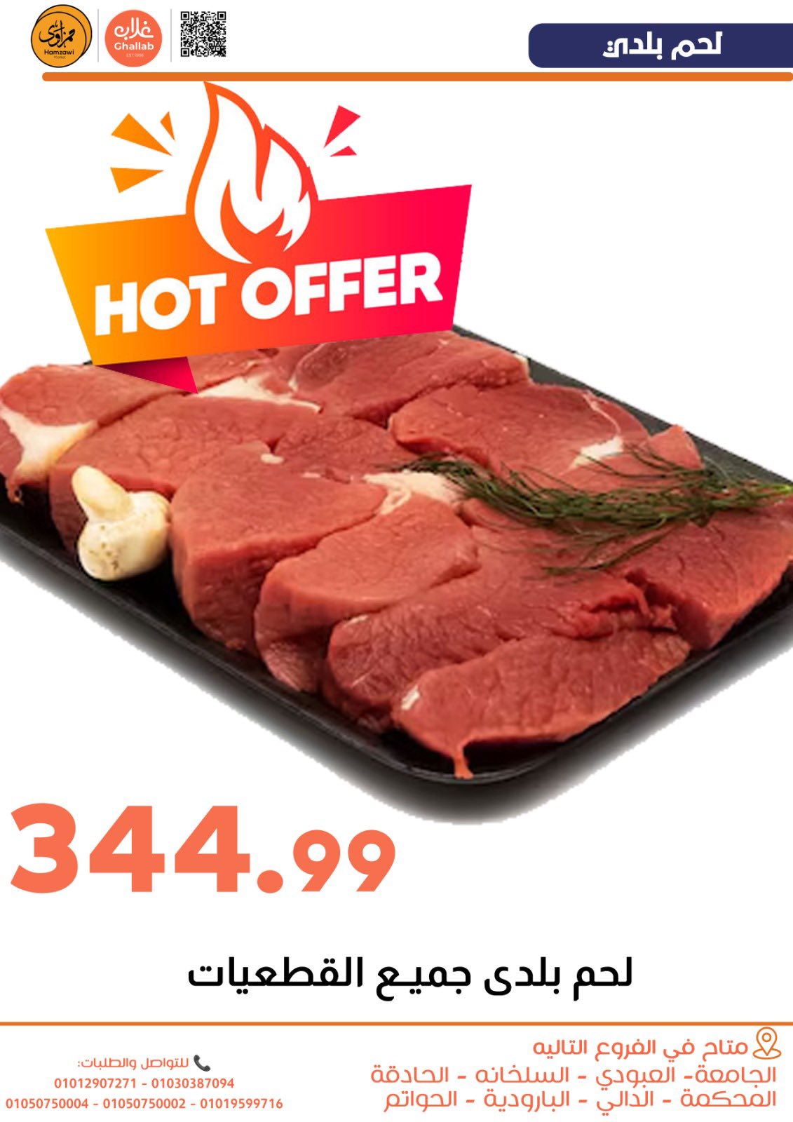 Ofertas de Mercados de Ghallab Egipto de 22 a 23 enero 2026 Ofertas de frutas y verduras