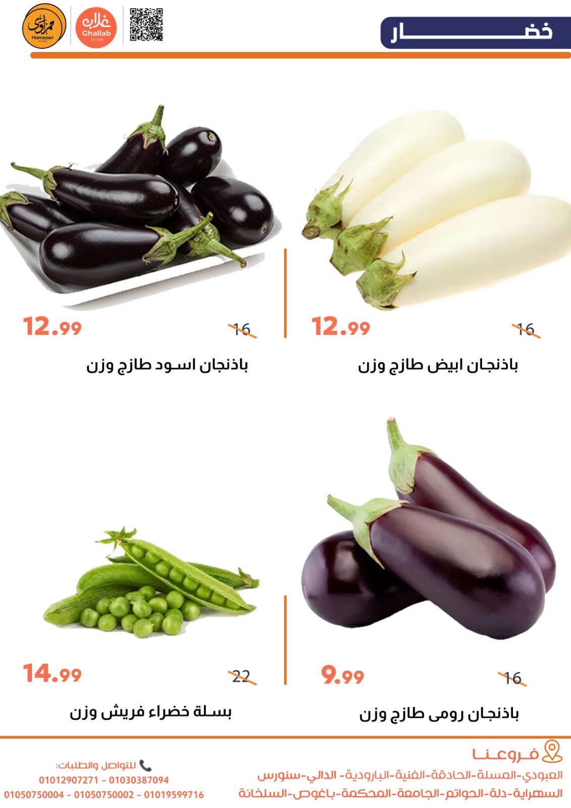 Ofertas de Mercados de Ghallab Egipto de 22 a 23 enero 2026 Ofertas de frutas y verduras