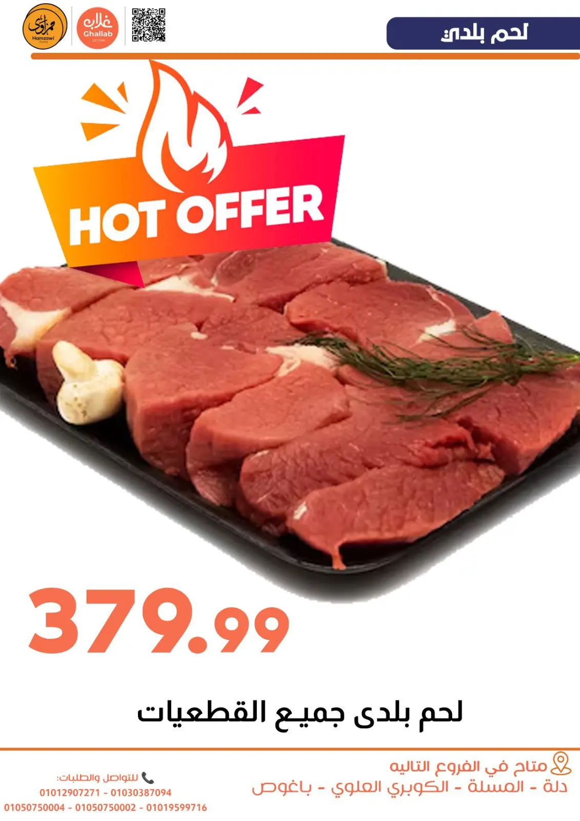 صفحة 10 ضمن عروض الخضار والفاكهة في أسواق غلاب مصر