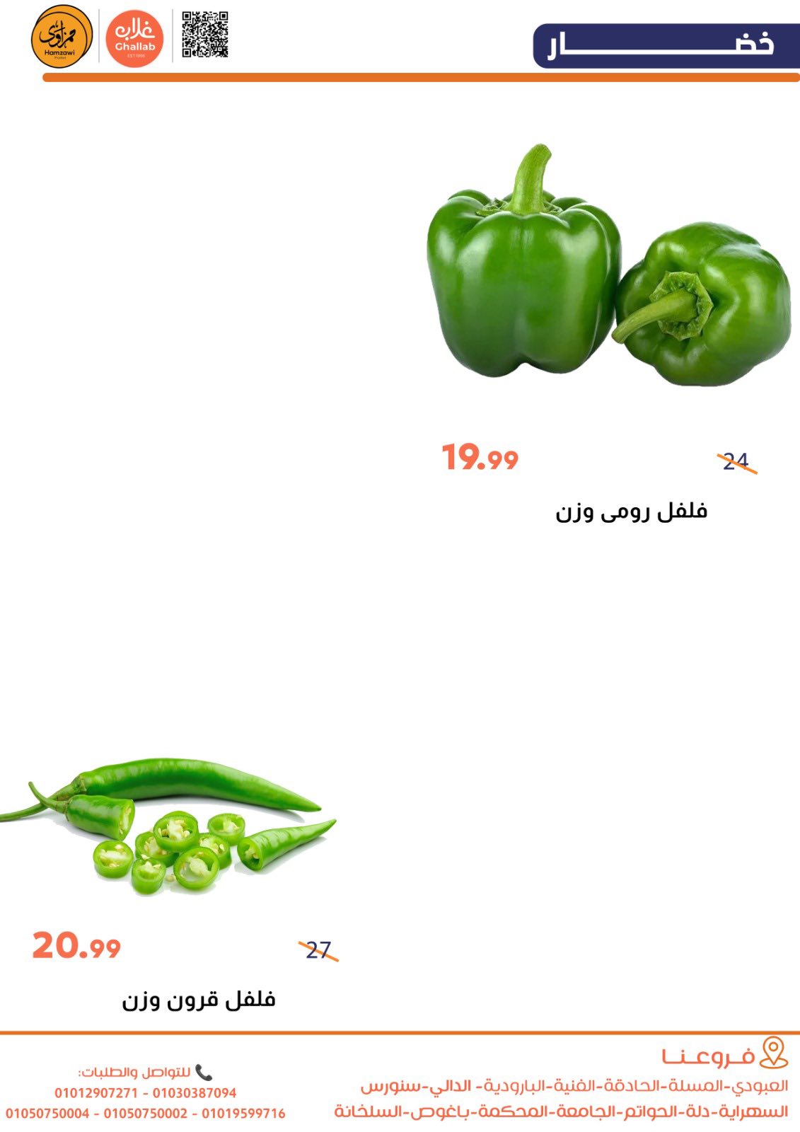 Ofertas de Mercados de Ghallab Egipto de 22 a 23 enero 2026 Ofertas de frutas y verduras