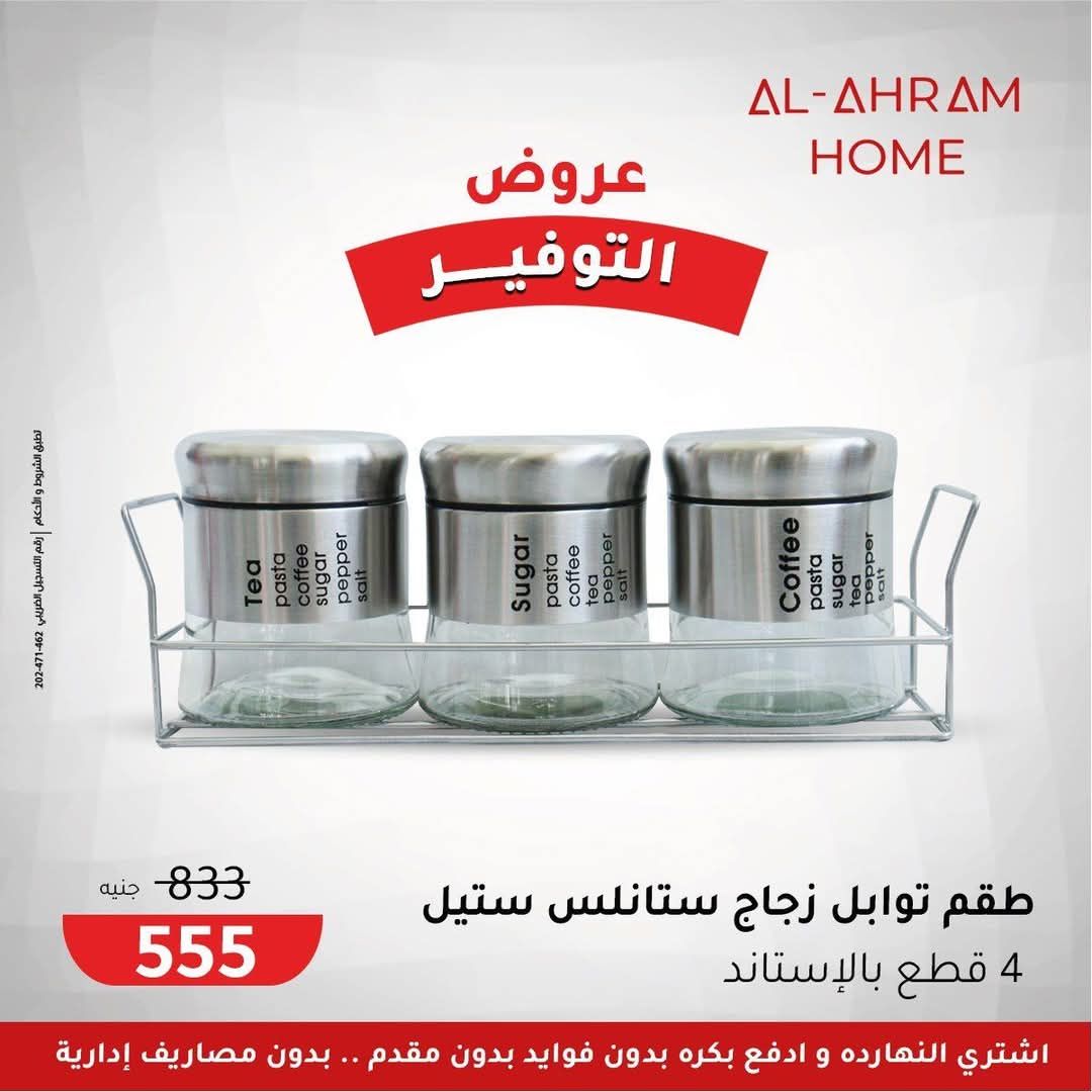 Ofertas de Al Ahram Kokor Egipto de 22 a 28 enero 2026 Ofertas de ahorro