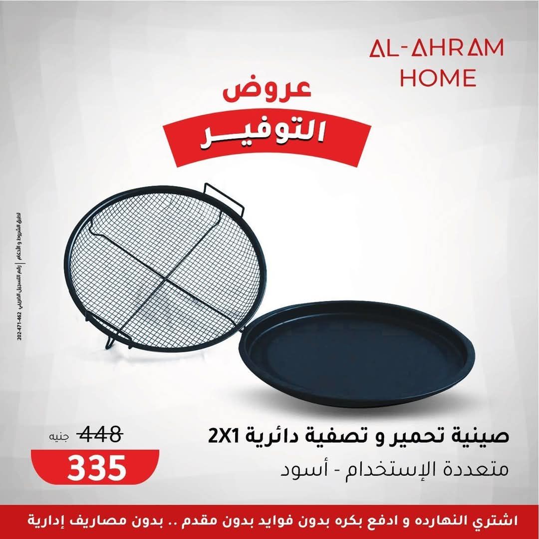 Ofertas de Al Ahram Kokor Egipto de 22 a 28 enero 2026 Ofertas de ahorro
