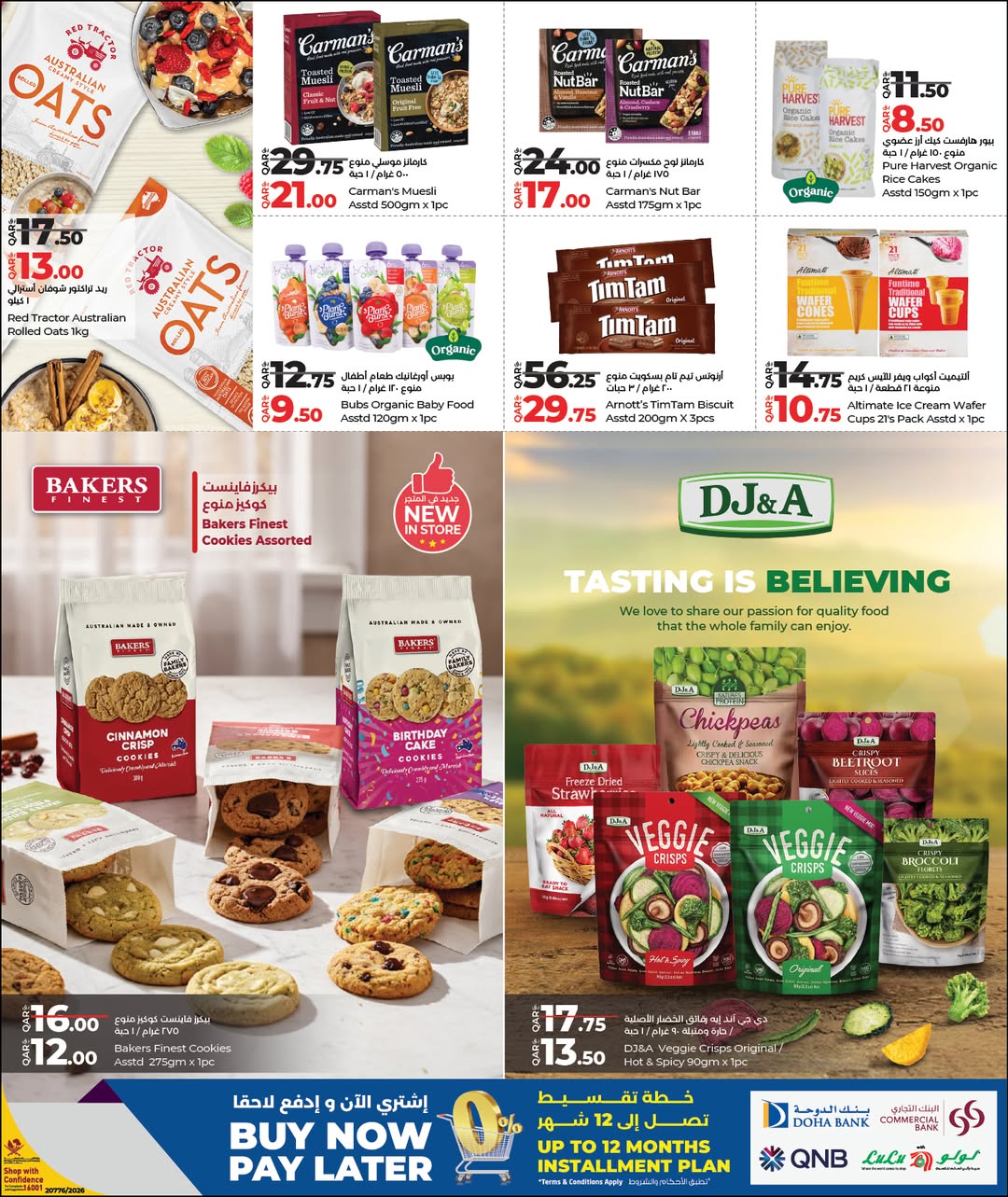 عروض لولو هايبر ماركت قطر من 22 حتى 28 يناير 2026 عروض أكتشف أستراليا