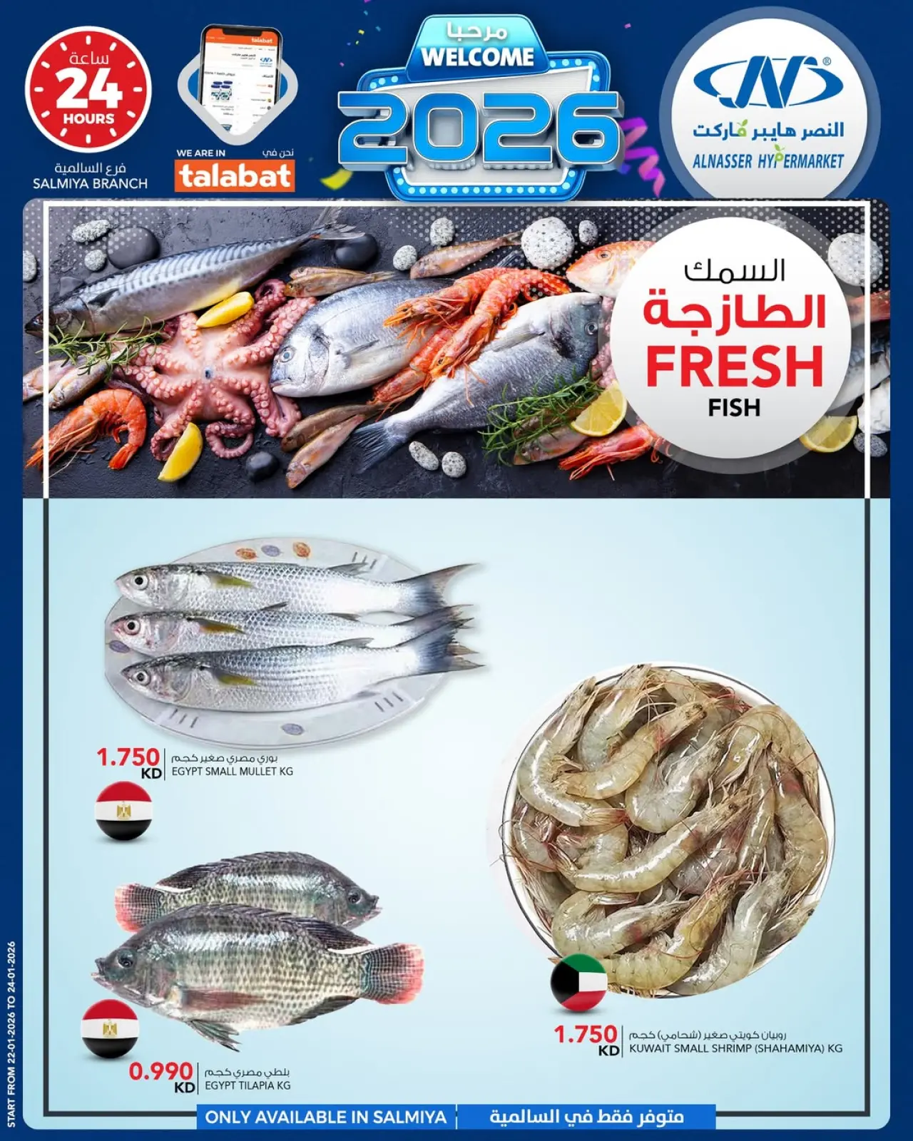 صفحة 12 ضمن عروض مرحبا 2026 في النصر الكويت