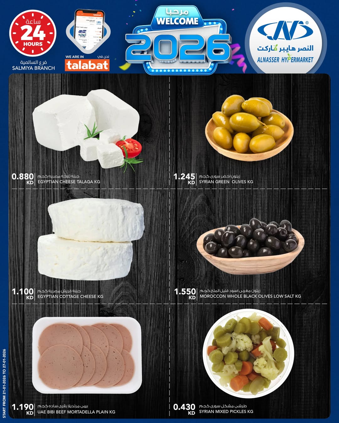 Al Nasser Hypermarkets Kuwait Offers from 21 to 27 January 2026 Welcome 2026 Offer