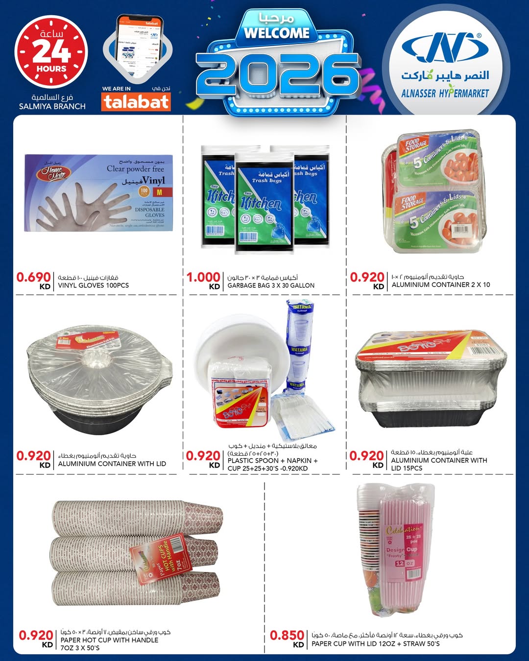 Al Nasser Hypermarkets Kuwait Offers from 21 to 27 January 2026 Welcome 2026 Offer